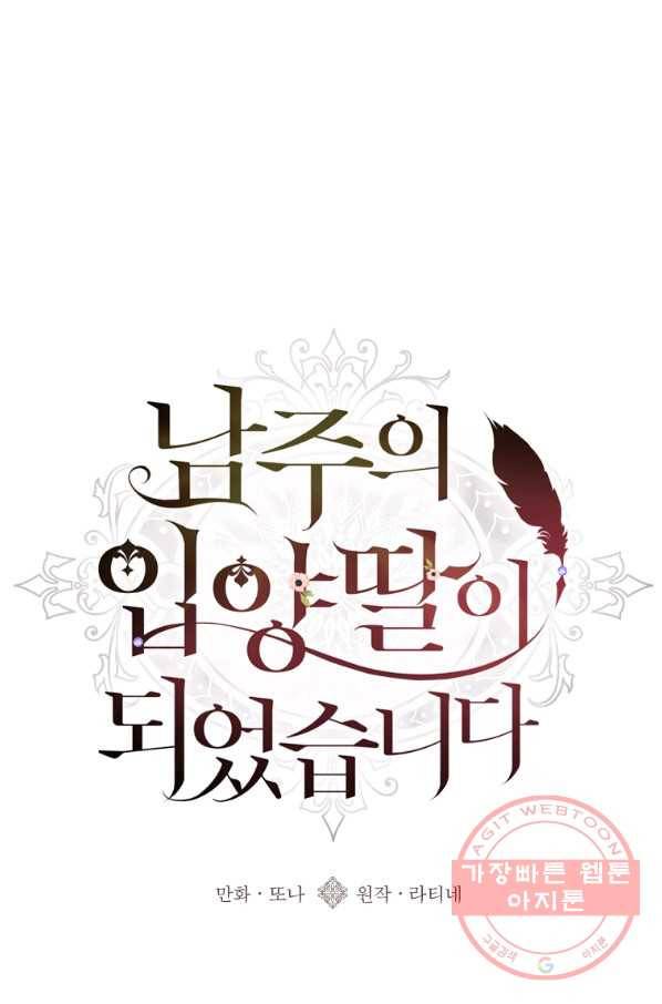 남주의 입양딸이 되었습니다 12화 1