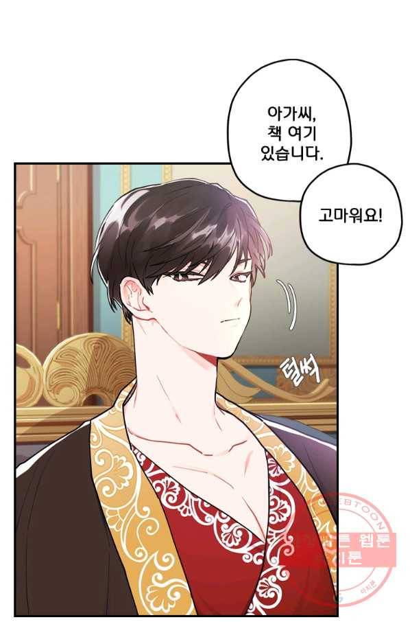 남주의 입양딸이 되었습니다 12화 4