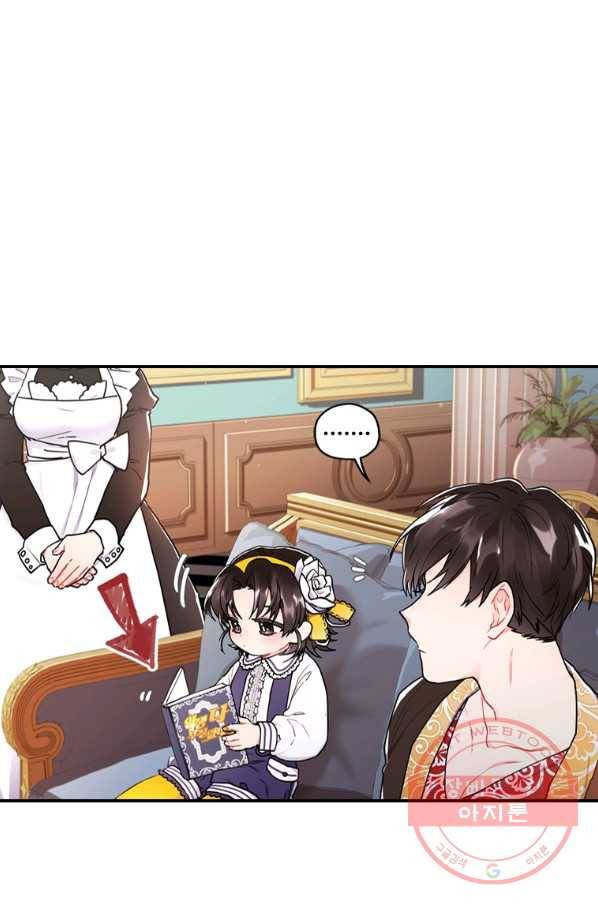 남주의 입양딸이 되었습니다 12화 5