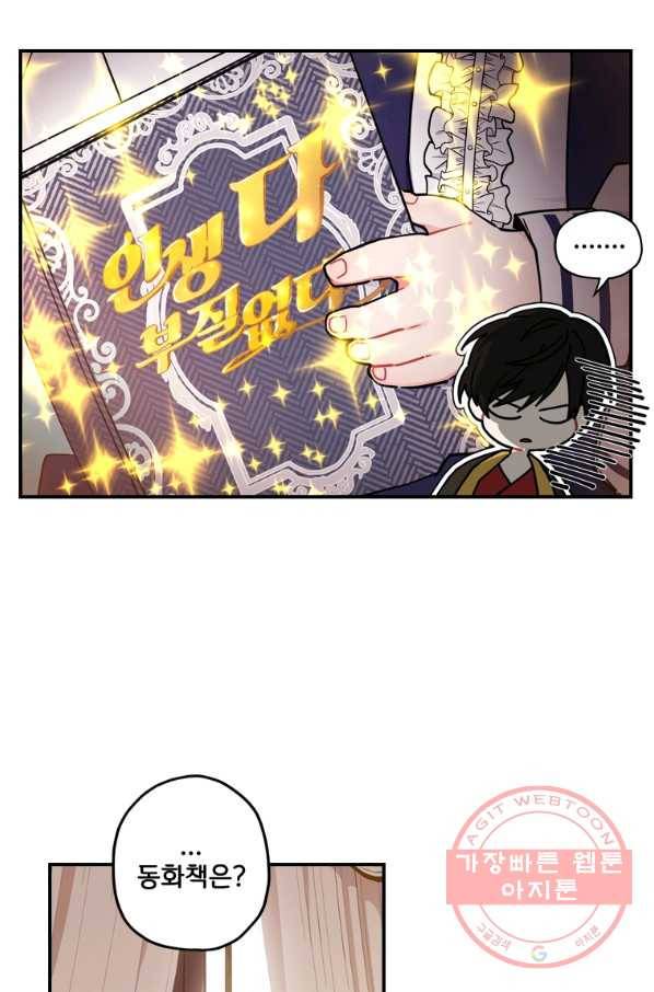 남주의 입양딸이 되었습니다 12화 6