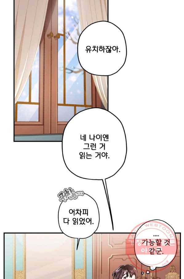 남주의 입양딸이 되었습니다 12화 7