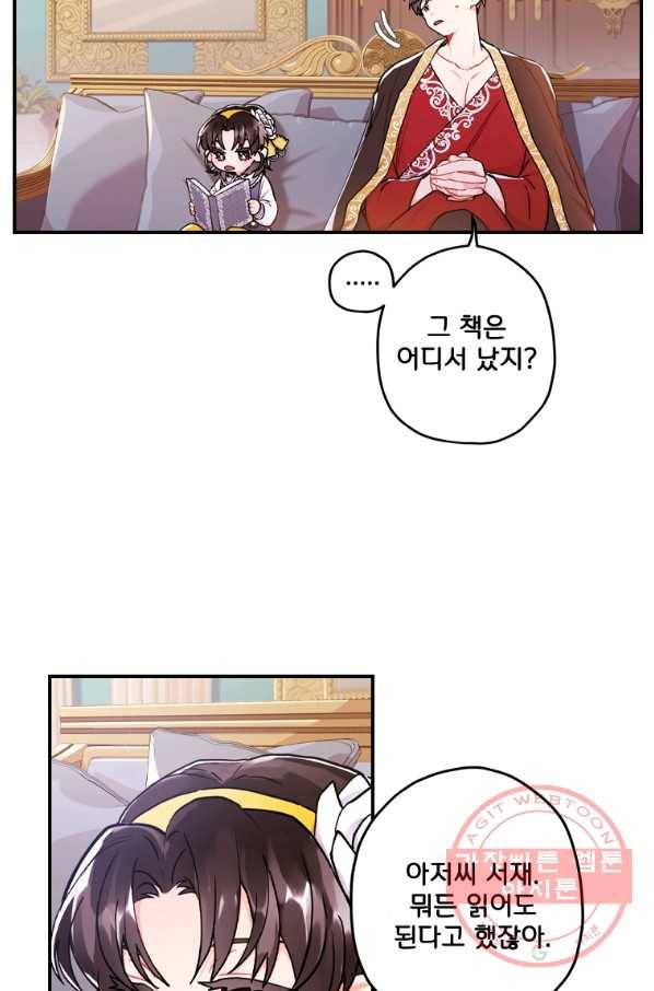 남주의 입양딸이 되었습니다 12화 8