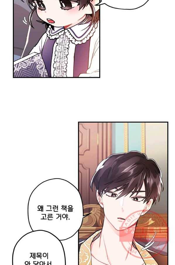 남주의 입양딸이 되었습니다 12화 9
