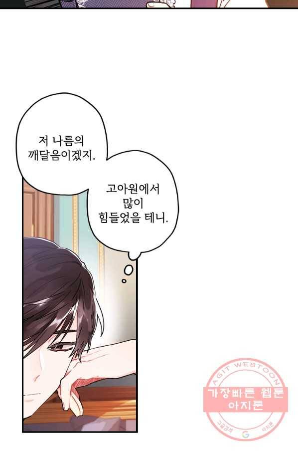 남주의 입양딸이 되었습니다 12화 11