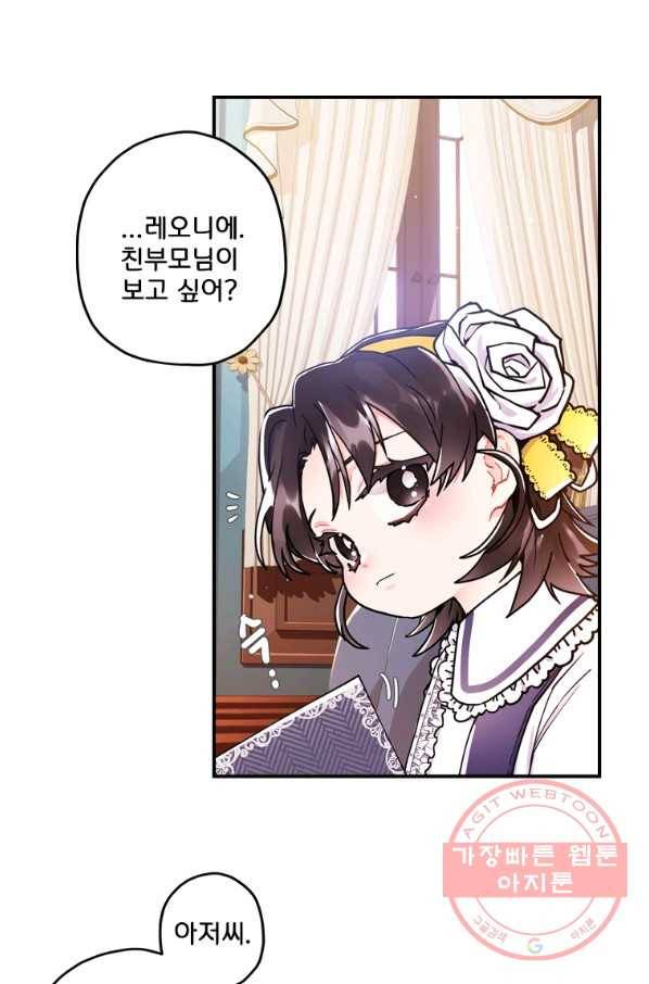 남주의 입양딸이 되었습니다 12화 12