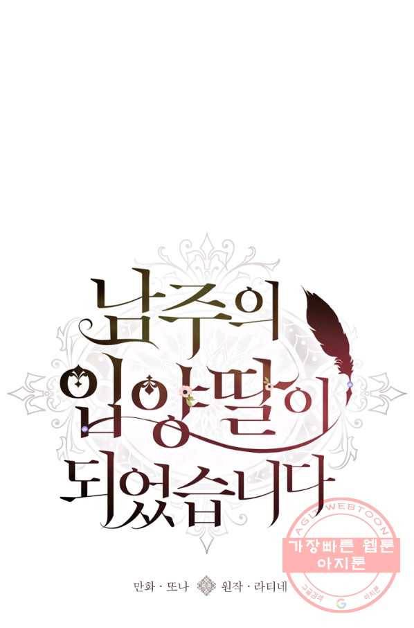 남주의 입양딸이 되었습니다 18화 1