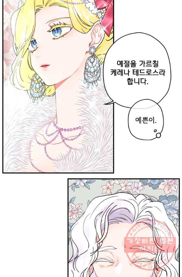 남주의 입양딸이 되었습니다 18화 9