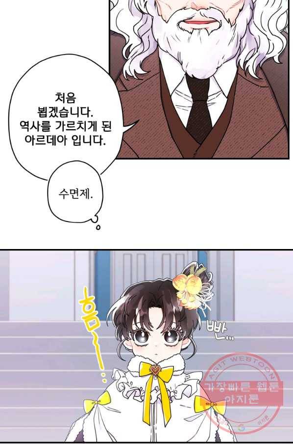 남주의 입양딸이 되었습니다 18화 10