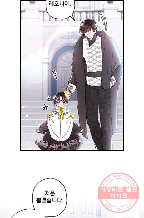 남주의 입양딸이 되었습니다 18화 12