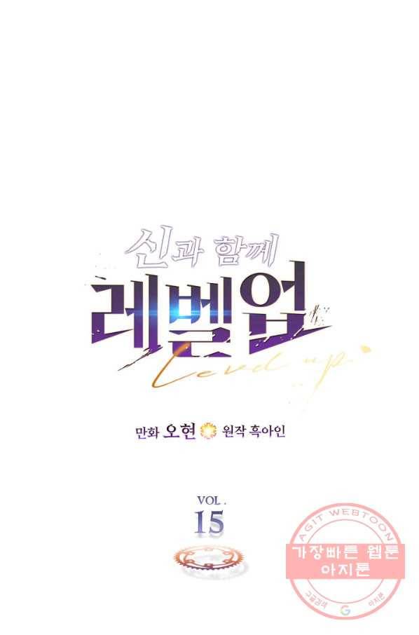 신과 함께 레벨업 15화 1
