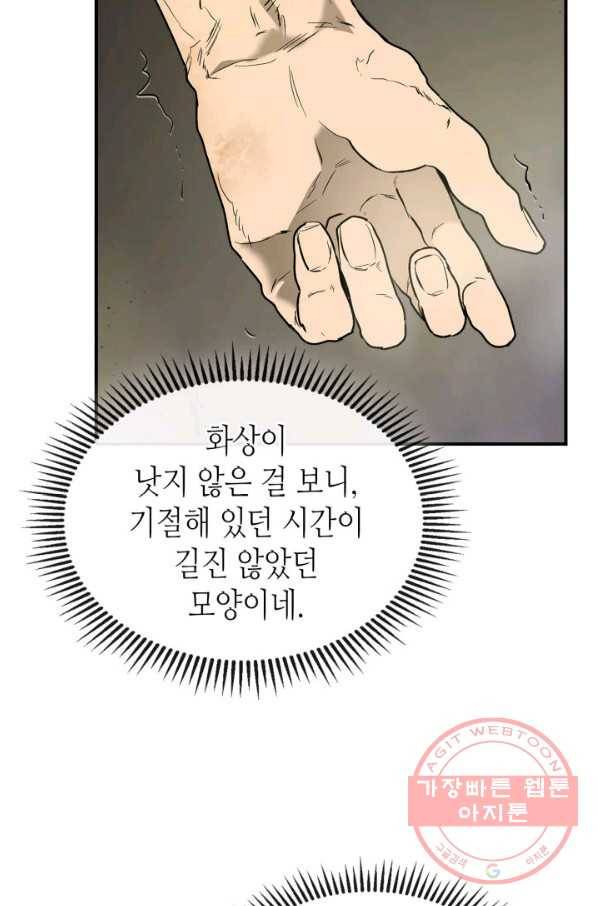신과 함께 레벨업 15화 6