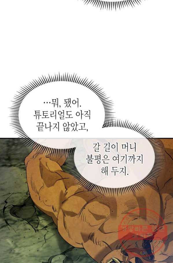 신과 함께 레벨업 15화 10