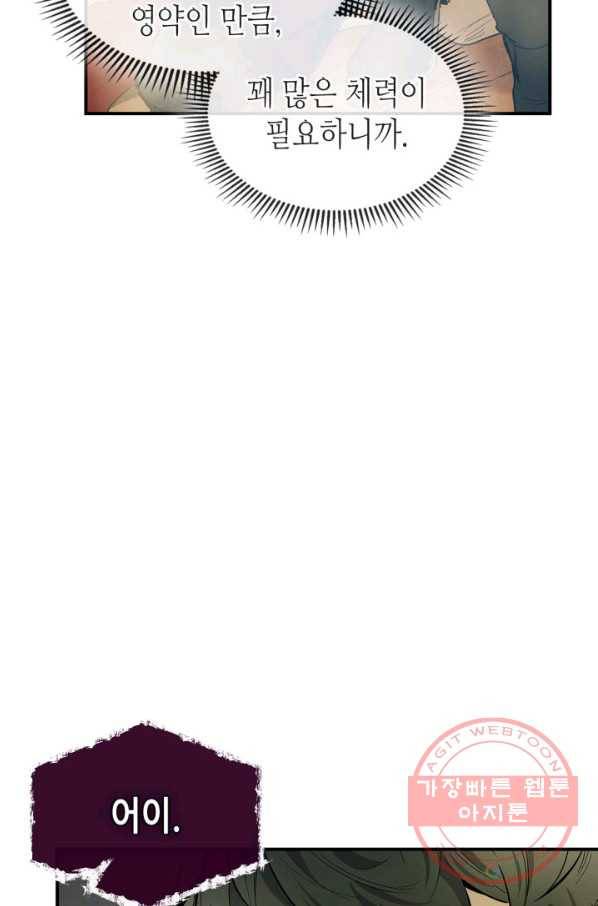 신과 함께 레벨업 15화 19