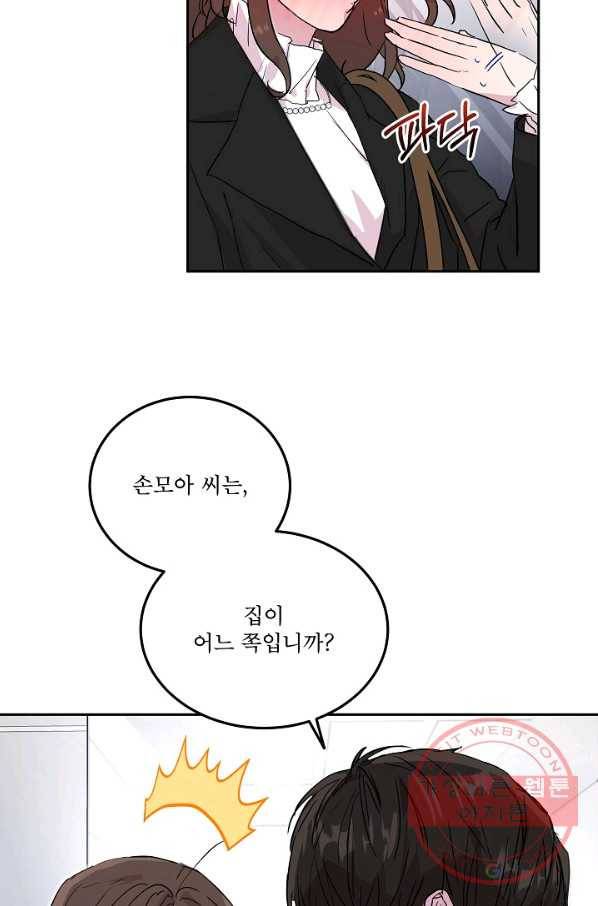 결혼하고 합시다 4화 11
