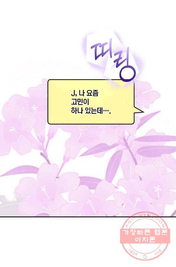 결혼하고 합시다 4화 26