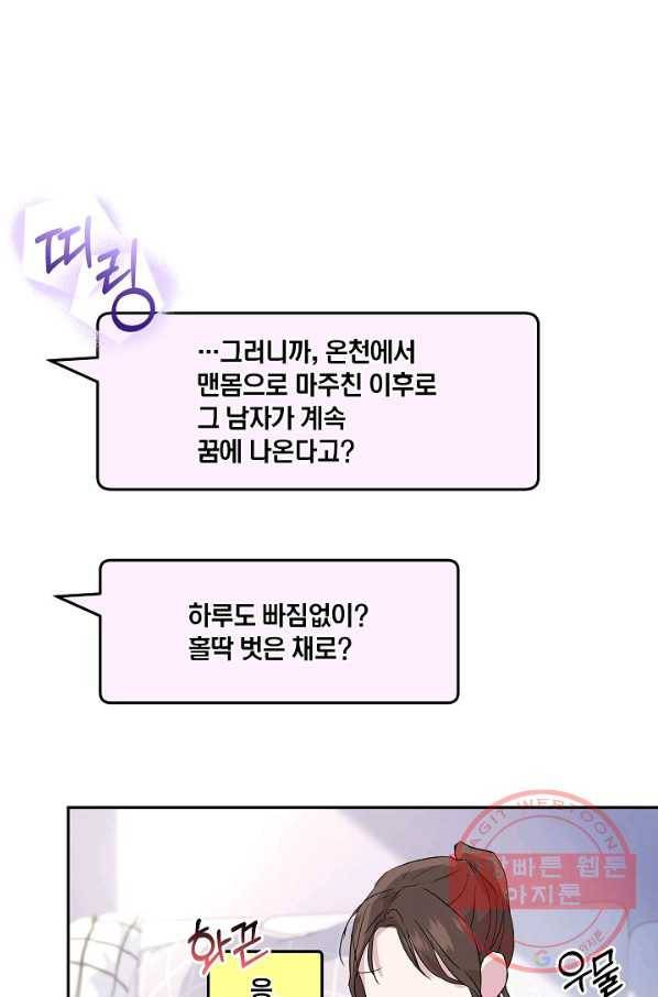 결혼하고 합시다 4화 27