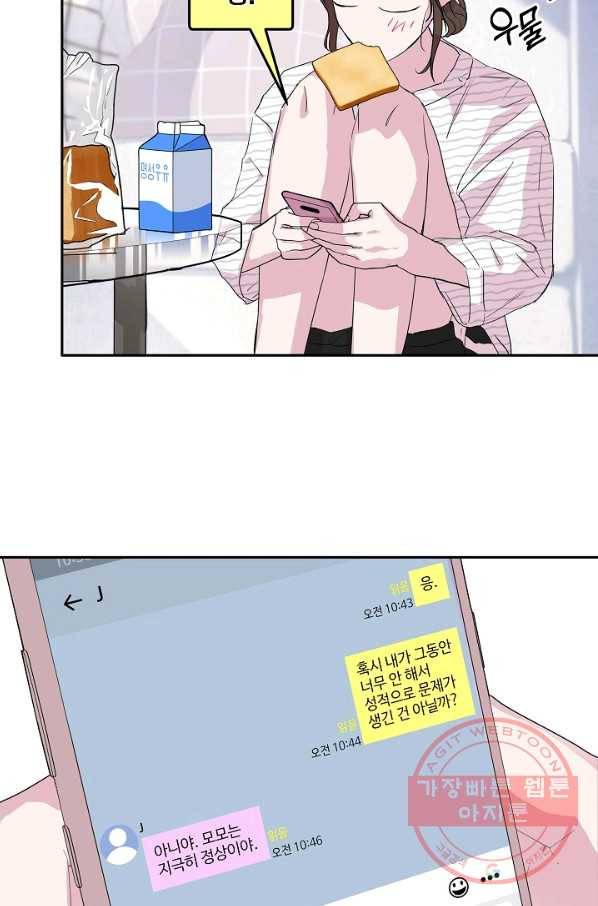 결혼하고 합시다 4화 28