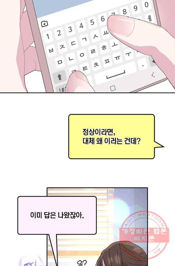 결혼하고 합시다 4화 29