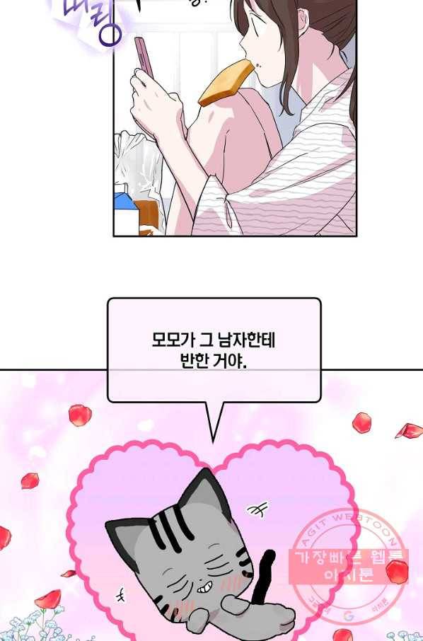 결혼하고 합시다 4화 30