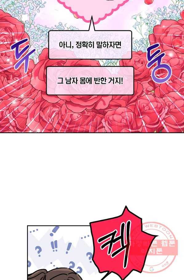 결혼하고 합시다 4화 31