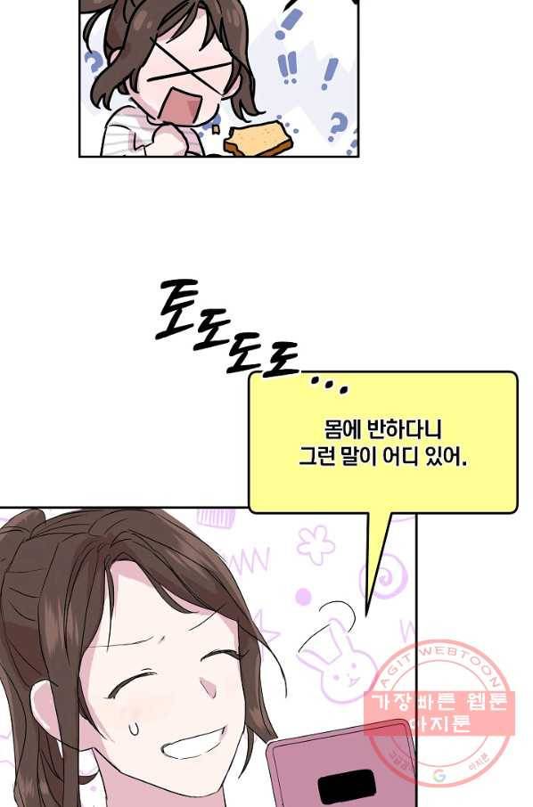결혼하고 합시다 4화 32