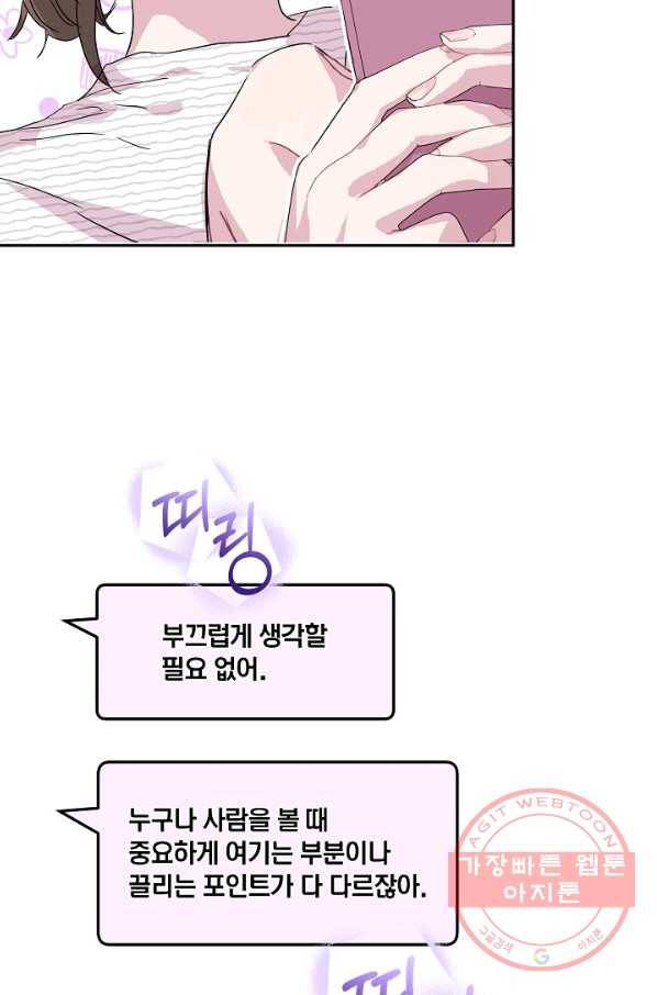 결혼하고 합시다 4화 33
