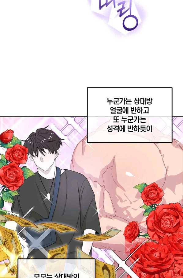 결혼하고 합시다 4화 34