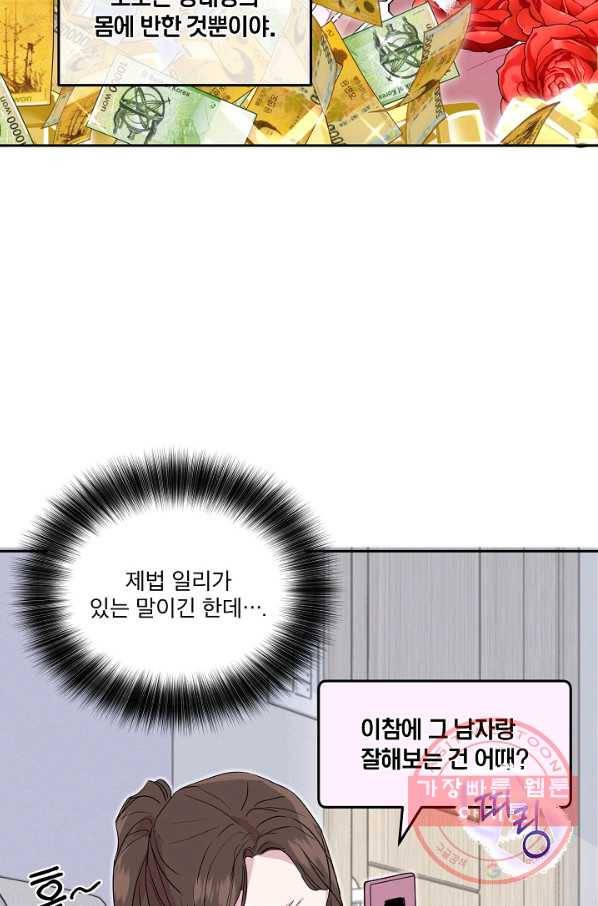 결혼하고 합시다 4화 35