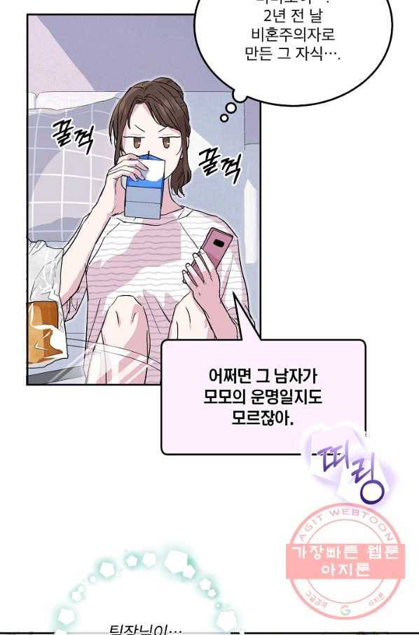 결혼하고 합시다 4화 37