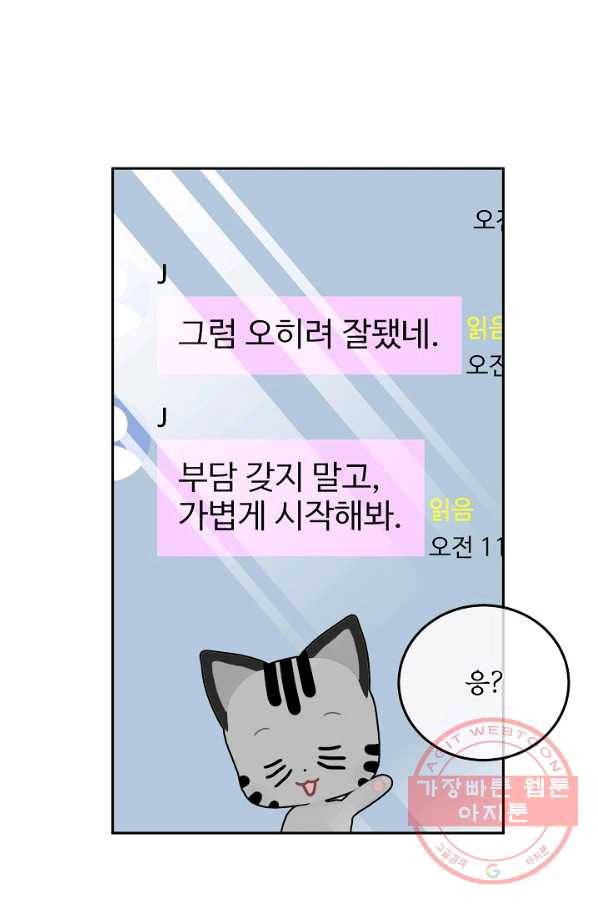 결혼하고 합시다 4화 40
