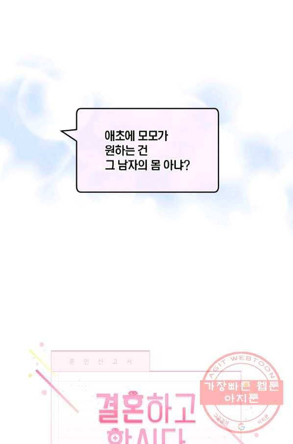 결혼하고 합시다 4화 41