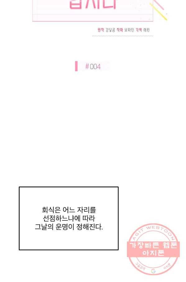 결혼하고 합시다 4화 42