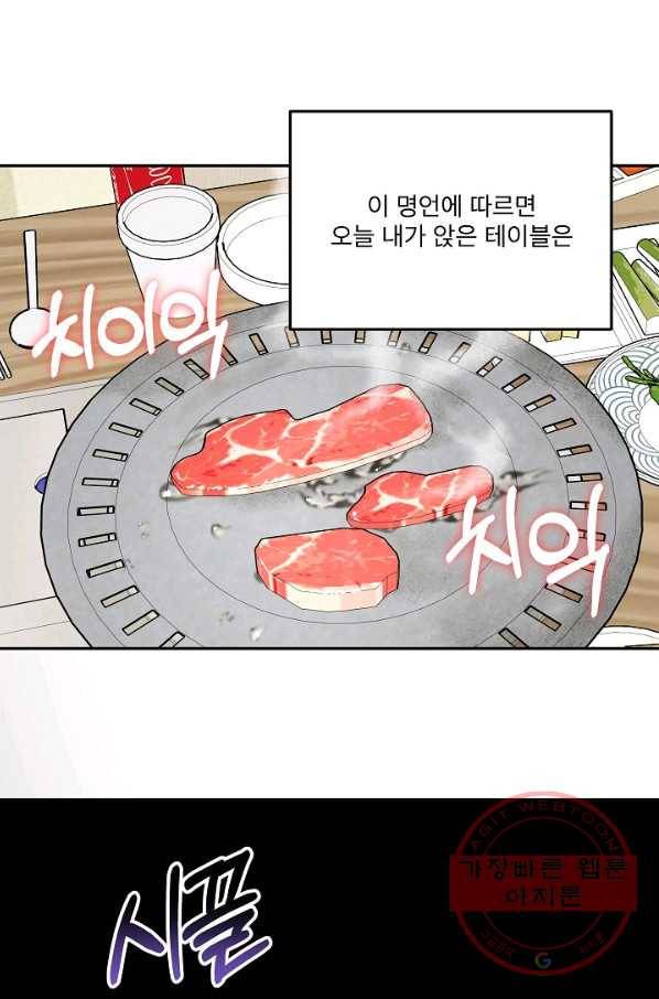 결혼하고 합시다 4화 43