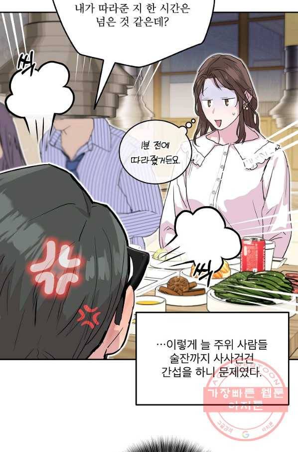 결혼하고 합시다 4화 47