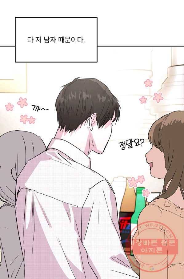 결혼하고 합시다 4화 51