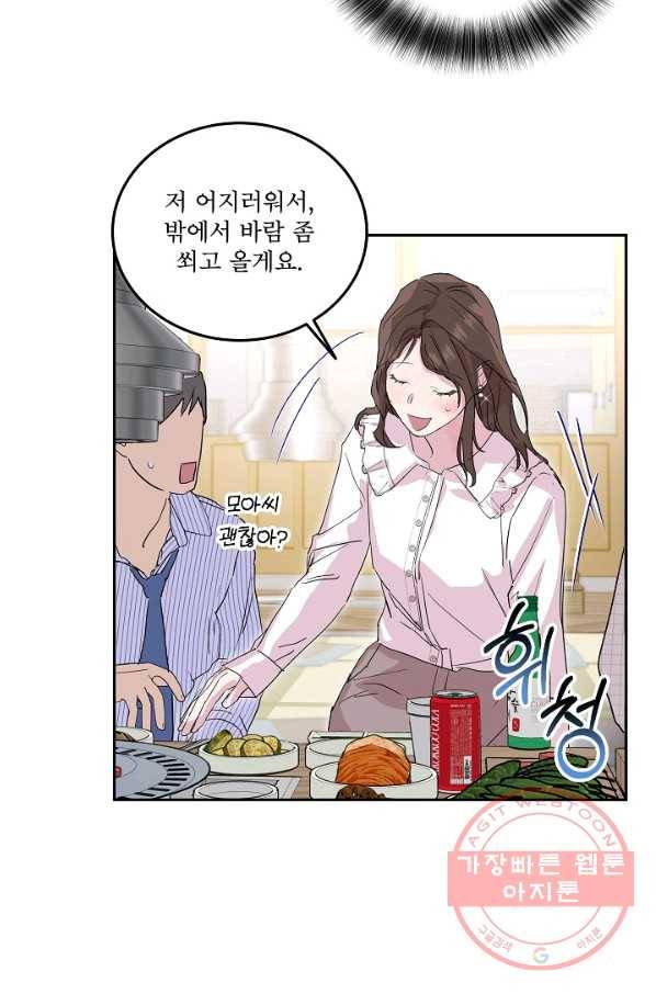 결혼하고 합시다 4화 56
