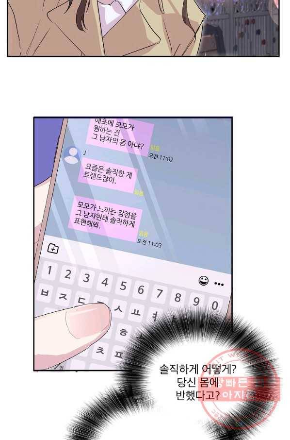 결혼하고 합시다 4화 61