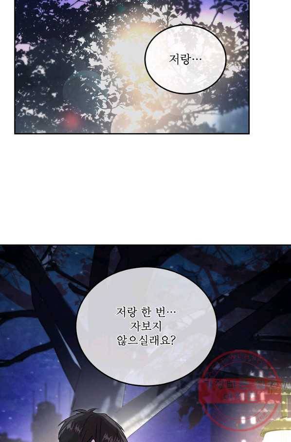 결혼하고 합시다 4화 72