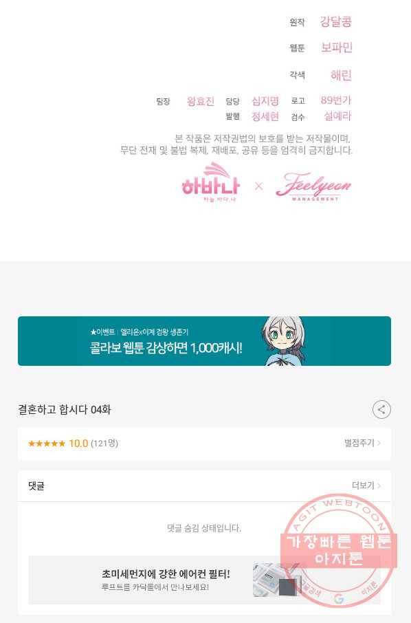 결혼하고 합시다 4화 75