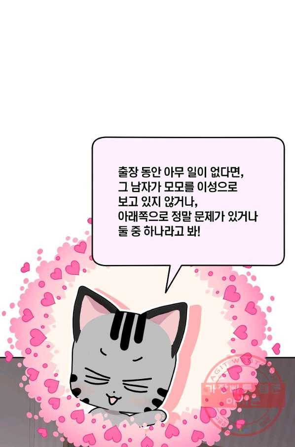 결혼하고 합시다 14화 1