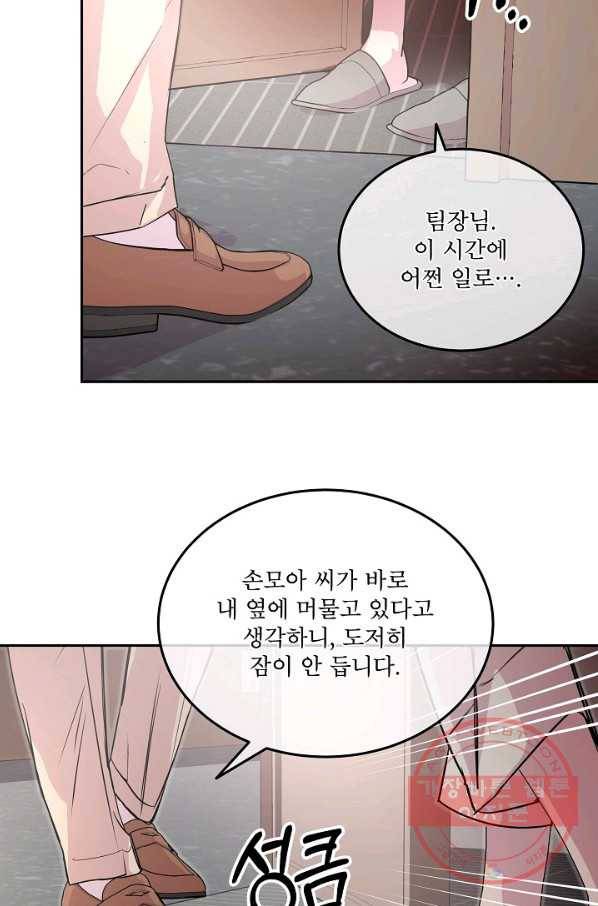 결혼하고 합시다 14화 8