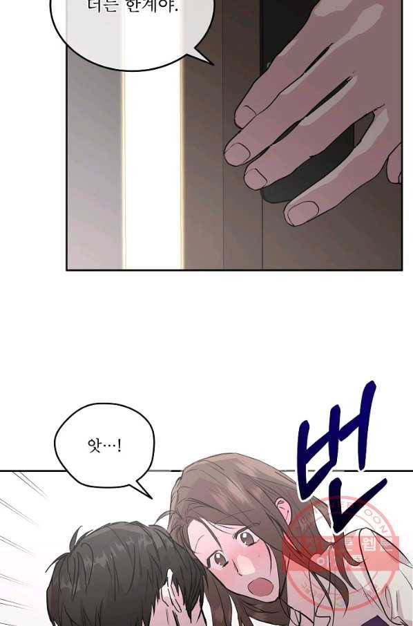 결혼하고 합시다 14화 10