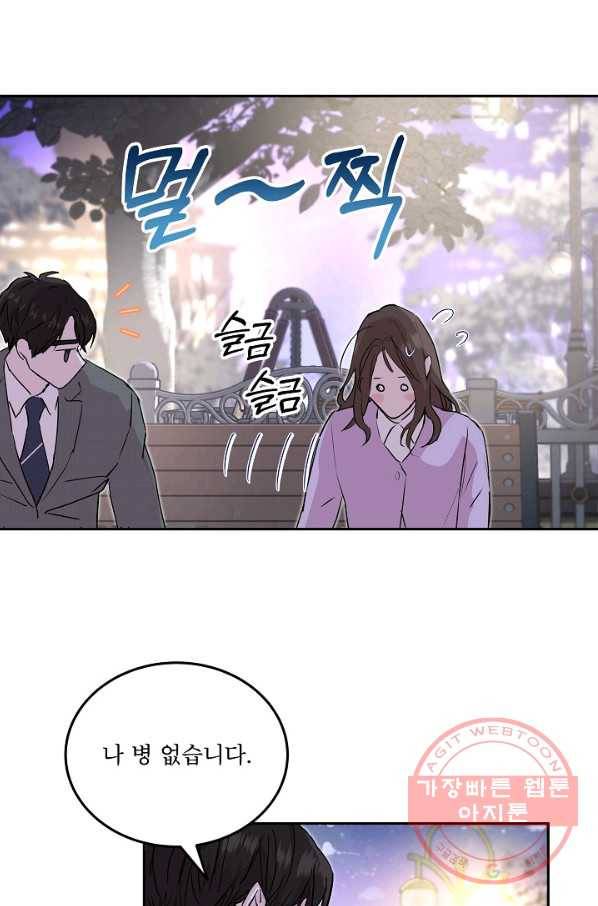 결혼하고 합시다 19화 4
