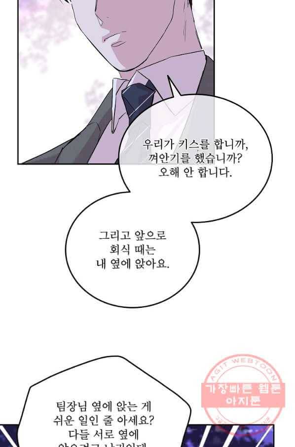 결혼하고 합시다 19화 6