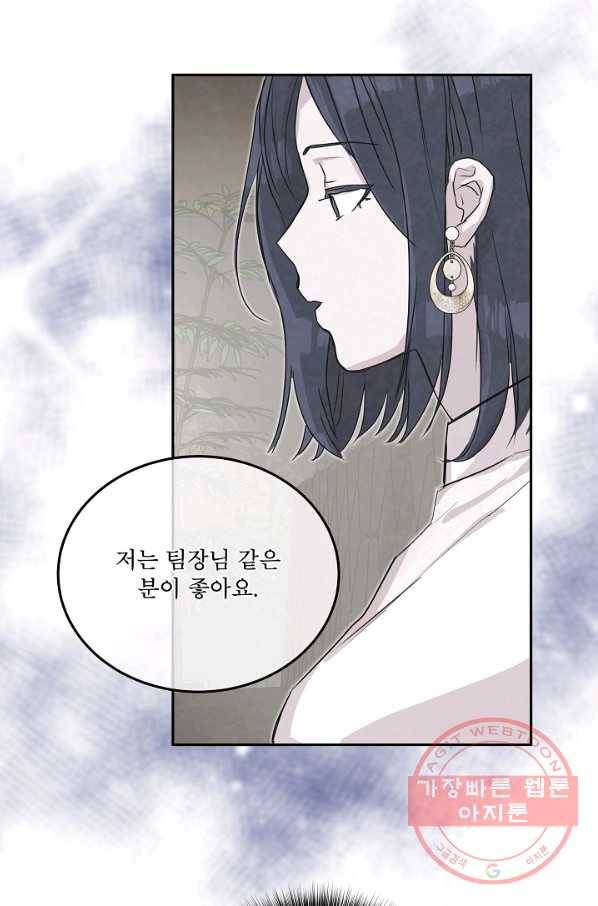 결혼하고 합시다 19화 8