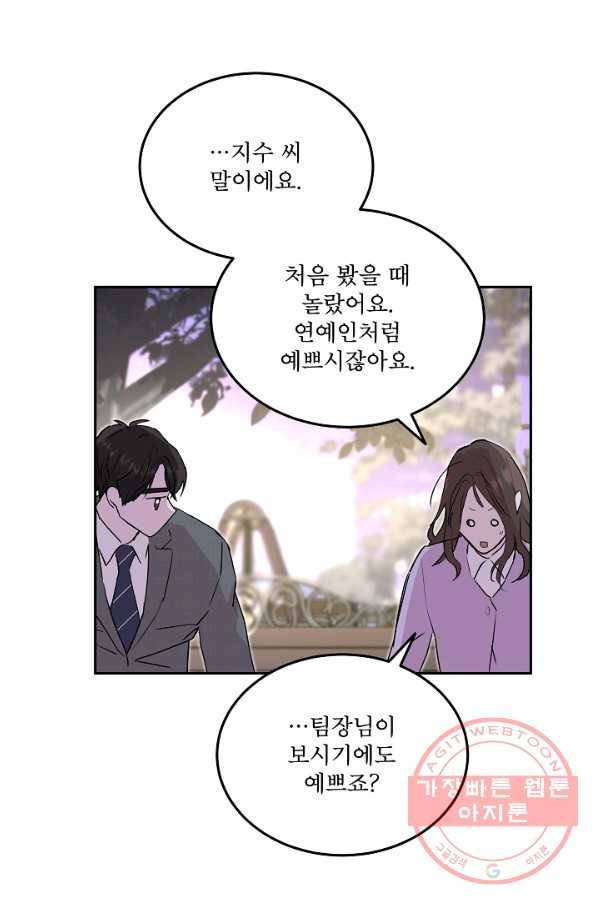 결혼하고 합시다 19화 10
