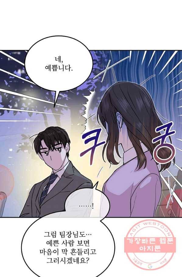 결혼하고 합시다 19화 11