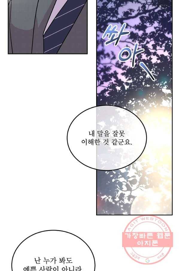 결혼하고 합시다 19화 14