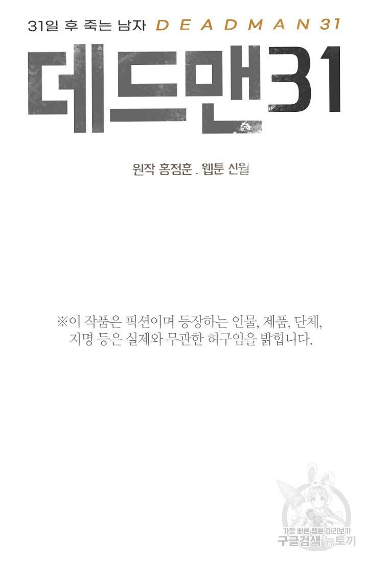 데드맨31 14화 4