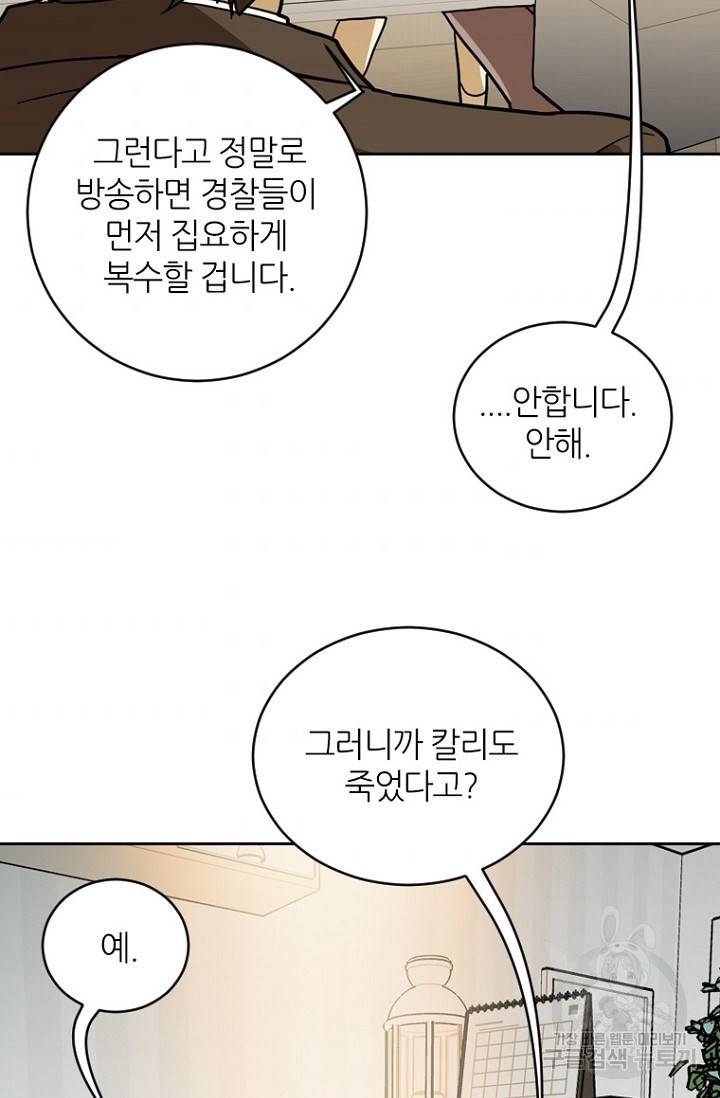 데드맨31 14화 96